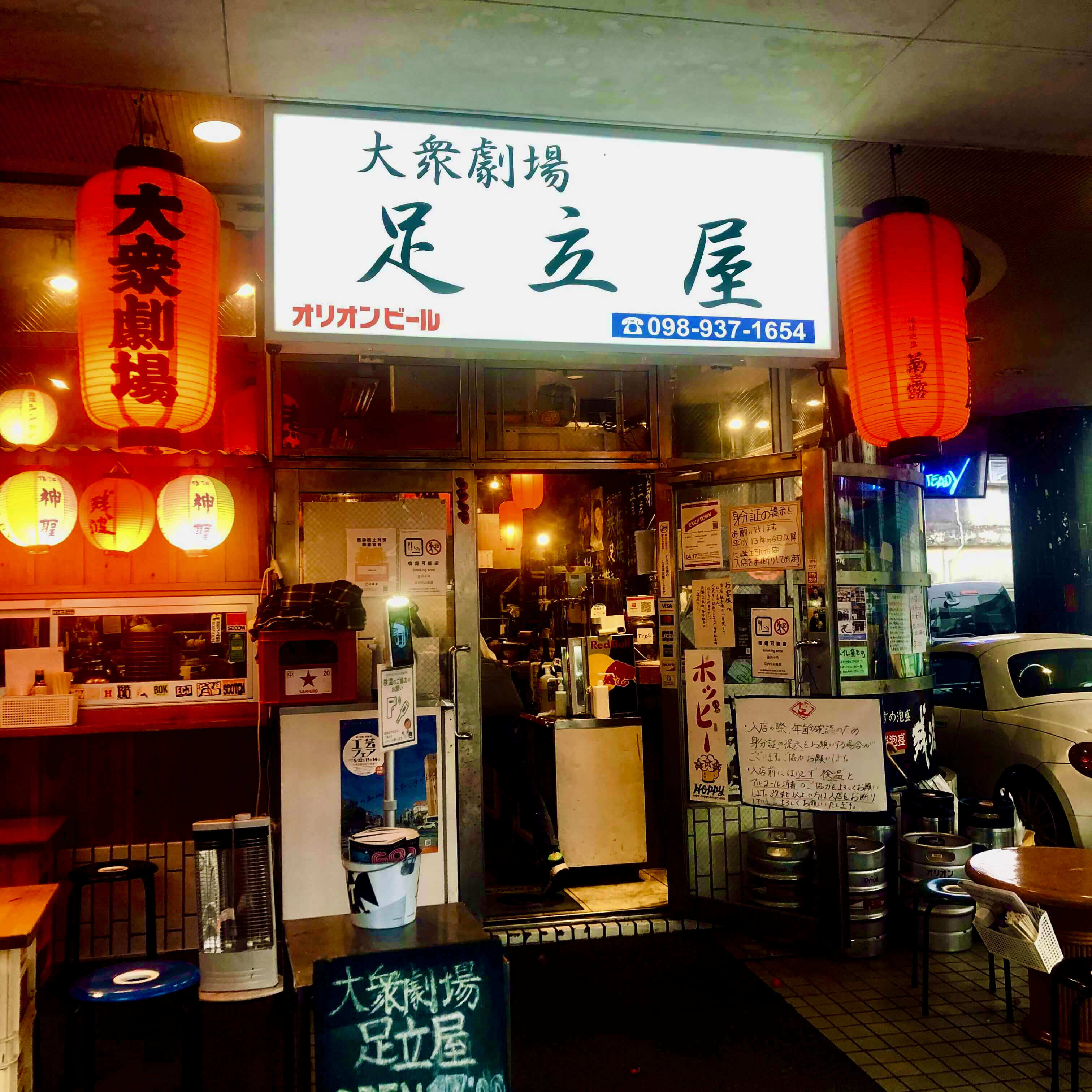 大衆 酒場 足立 屋